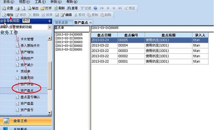 固定資產條碼管理系統