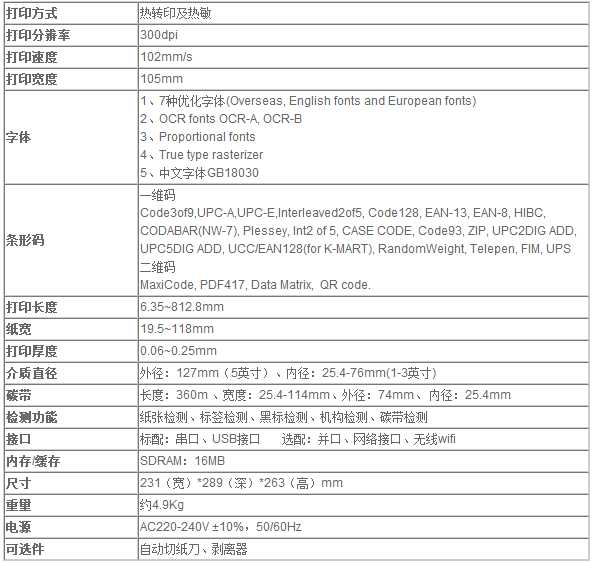 得實 Dascom DL-730 高性能工業(yè)級條碼標簽打印機