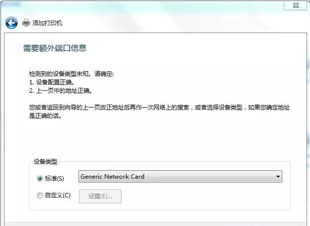 斑馬打印機網絡設置方法-win7系統通用