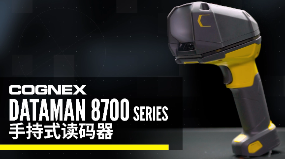 DataMan 8700系列手持式讀碼器.png