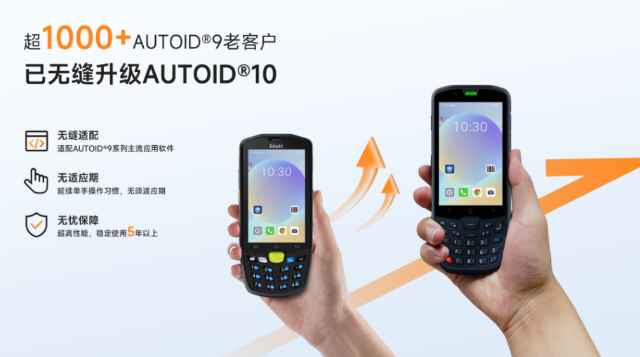 AUTOID 10工業級移動終端PDA.png